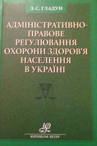 Обкладинка: Державне управління в галузі охорони здоров’я
