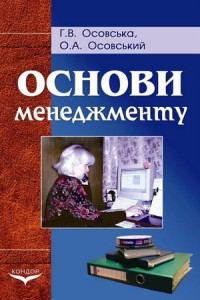 Обкладинка: Основи менеджменту