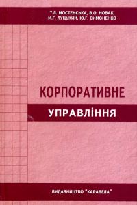 Обкладинка: Корпоративне управління